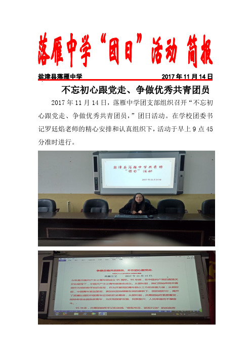 2017年秋季学期团员“团日”活动简报(11月)