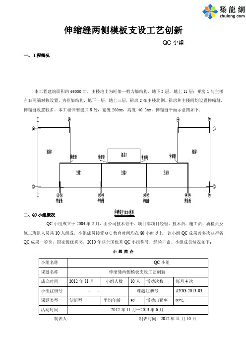 [QC成果]伸缩缝两侧模板支设工艺创新成果