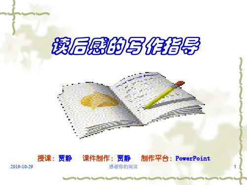 读后感的写作指导课件.ppt