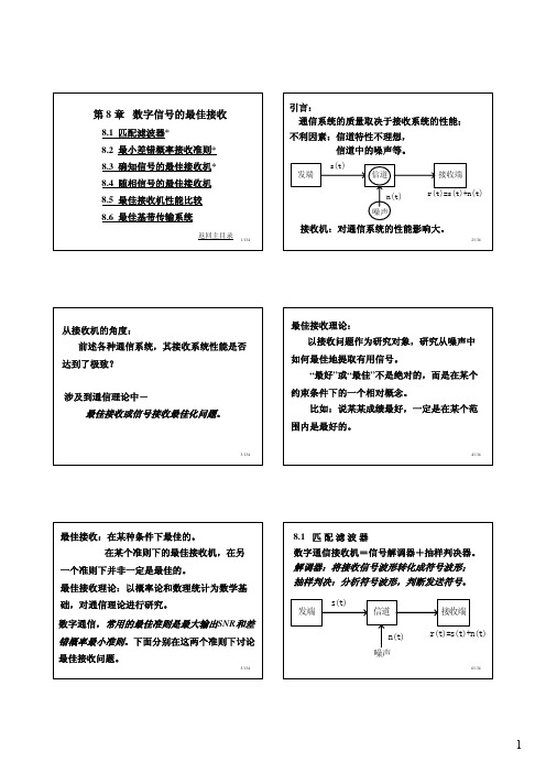 通信原理