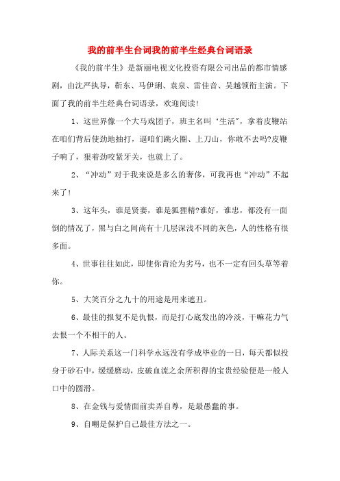 我的前半生台词我的前半生经典台词语录