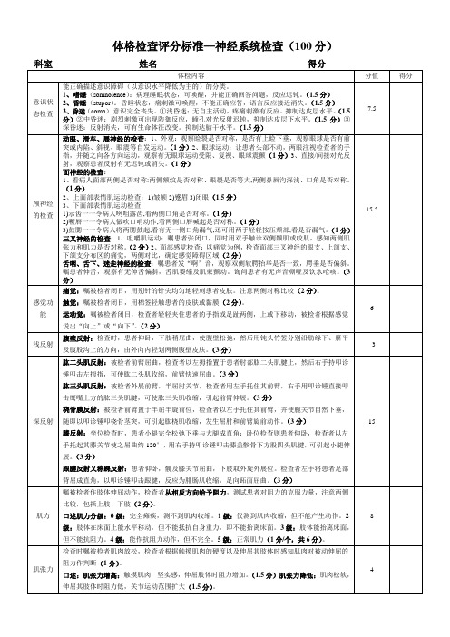 神经系统检查评分标准