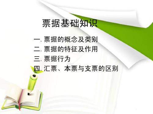 票据知识基础