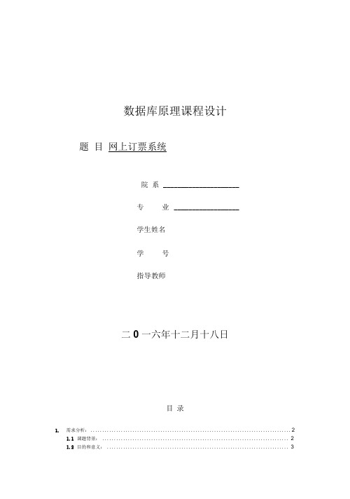 数据库课程设计(长途客车管理系统)