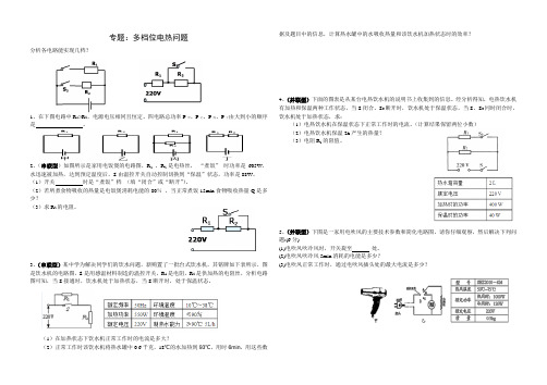 电热器多档问题(一)