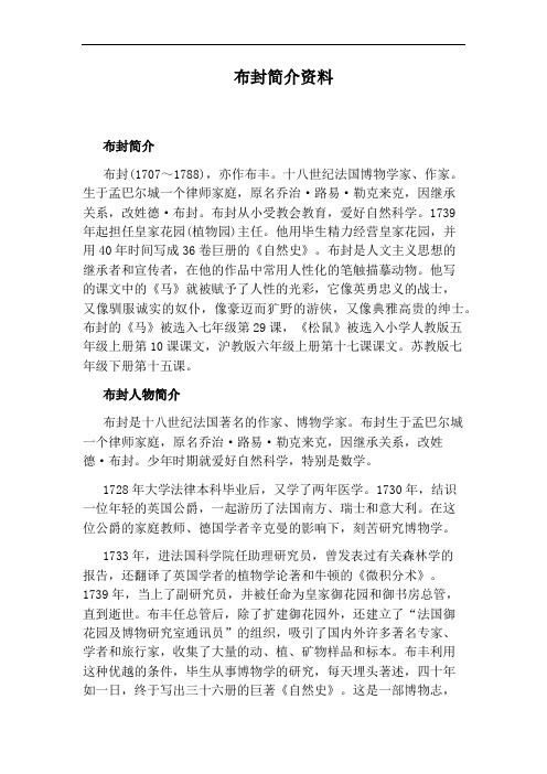 布封简介资料