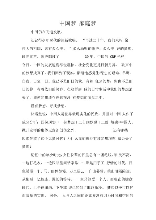 中国梦家庭梦