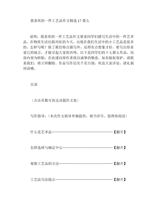 我喜欢的一件工艺品作文精选17则