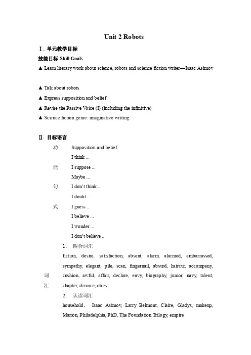 人教版英语选修7unit2Robot教案