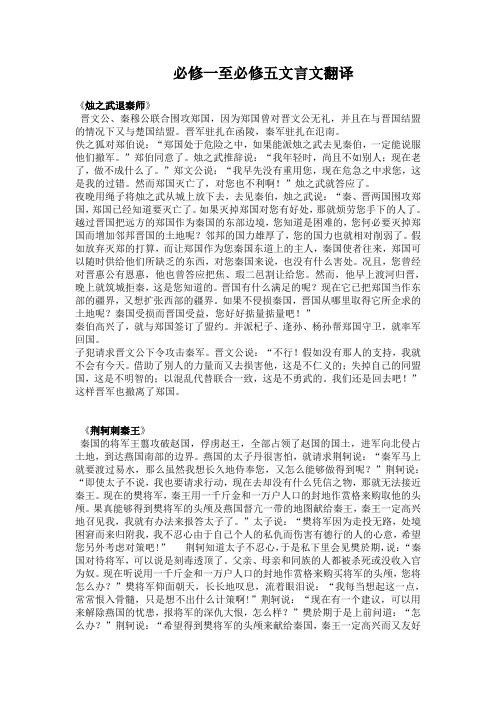 必修一至必修五文言文翻译