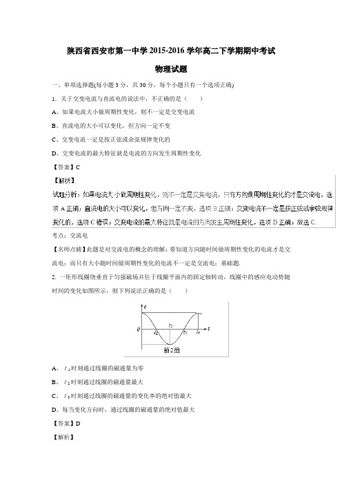 16学年下学期高二期中考试物理试题(附解析)(2)
