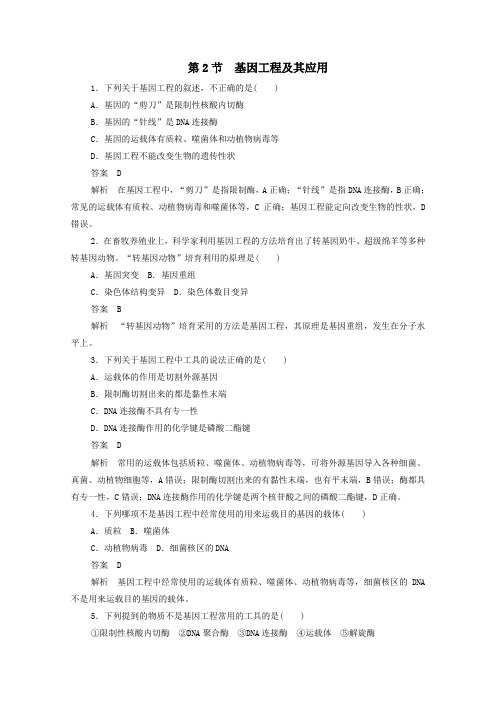 2019_2020学年高中生物6.2基因工程及其应用作业与测评(含解析)新人教版必修2