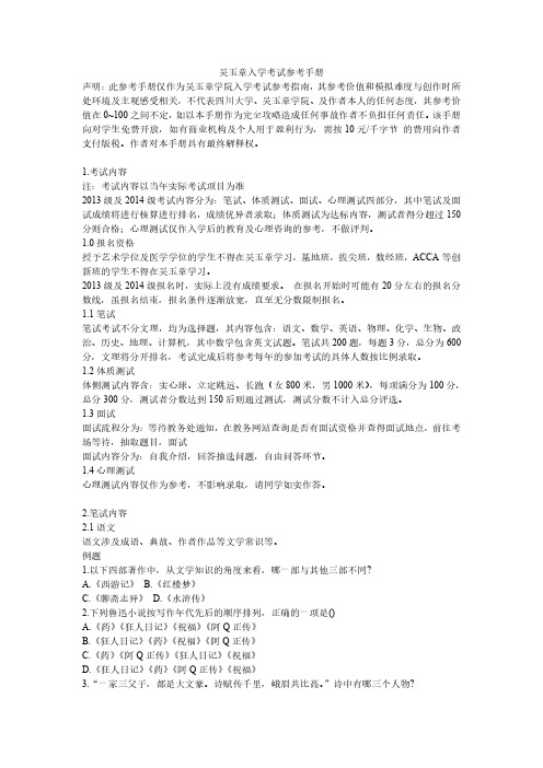 吴玉章入学考试参考手册1.0版