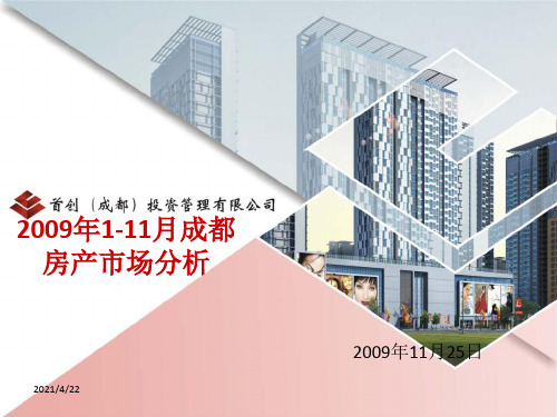 月成都房产市场发展分析