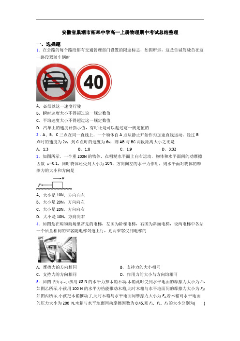 安徽省巢湖市柘皋中学高一上册物理期中考试总结整理