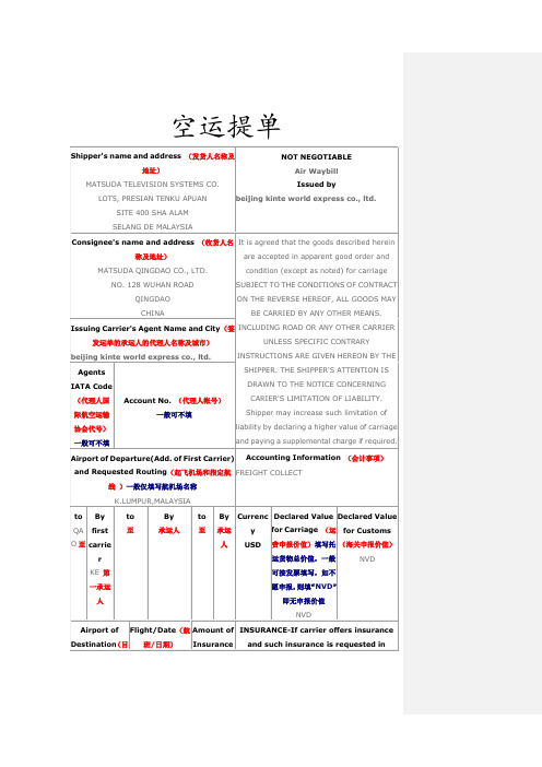 空运提单(中英文)