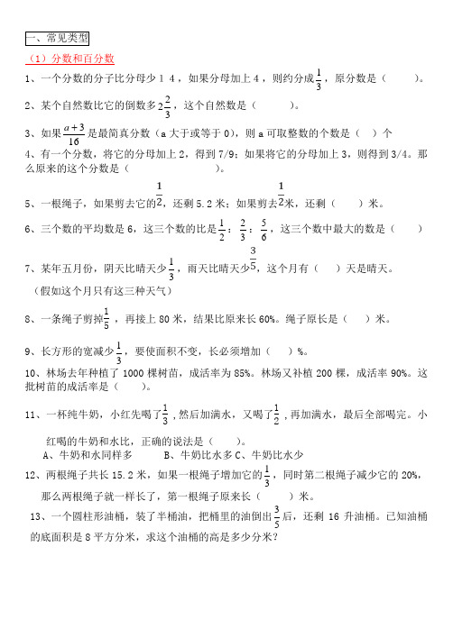 [数学]小学数学应用题分类整理