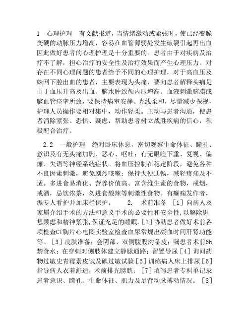 脑血管介入术后护理