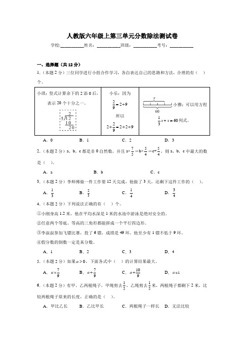 人教版小学数学六年级上第三单元《分数除法》测试卷(含答案)