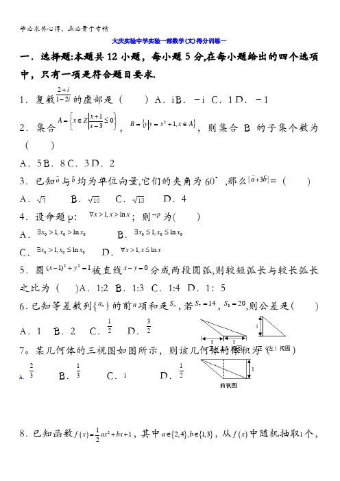黑龙江省大庆实验中学2017届高三考前得分训练(一)数学(文)试题含答案