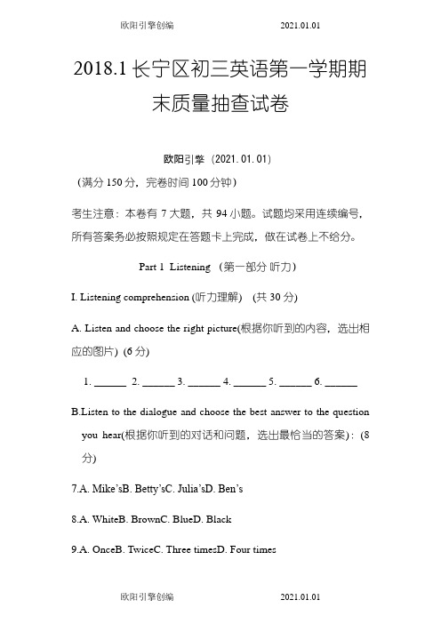 长宁区初三英语一模卷及答案之欧阳引擎创编