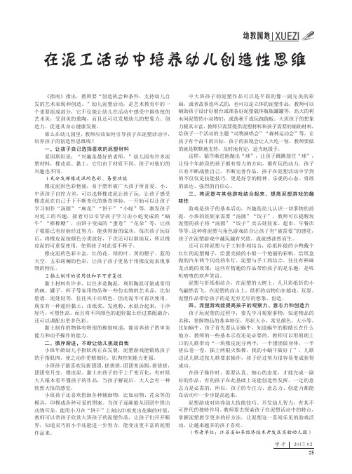 在泥工活动中培养幼儿创造性思维