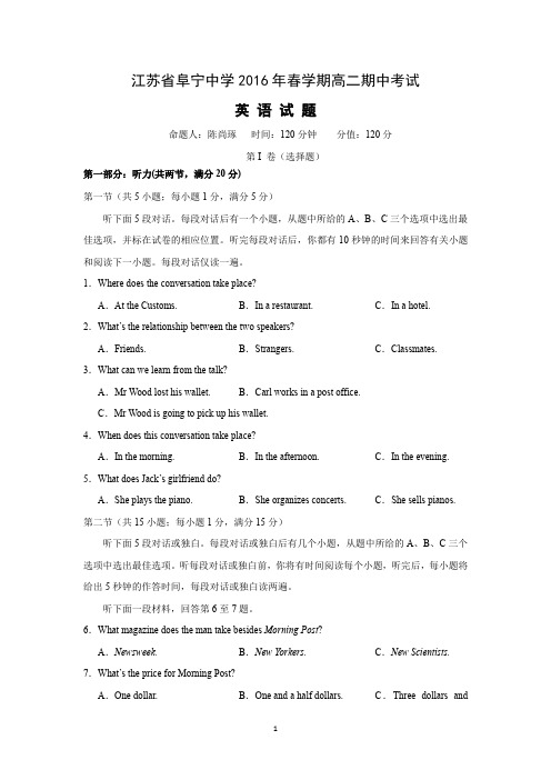 【英语】江苏省阜宁中学2015-2016学年高二下学期期中考试试题