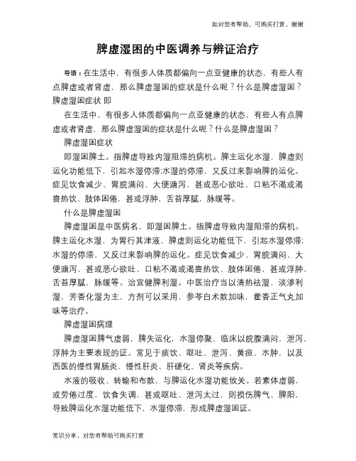 脾虚湿困的中医调养与辨证治疗