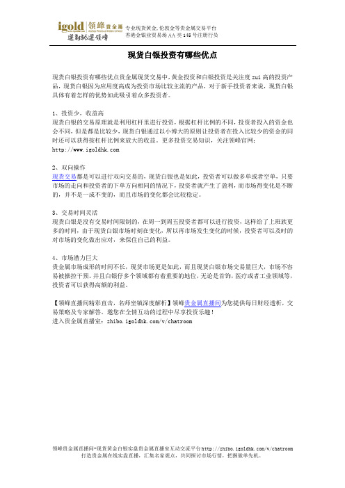 现货白银投资有哪些优点