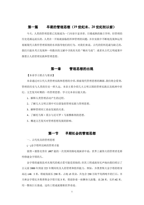 第一章 早期的管理思想