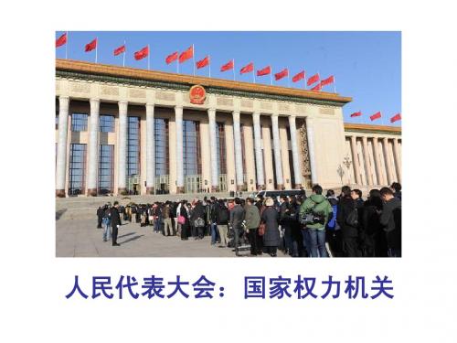 人民代表大会