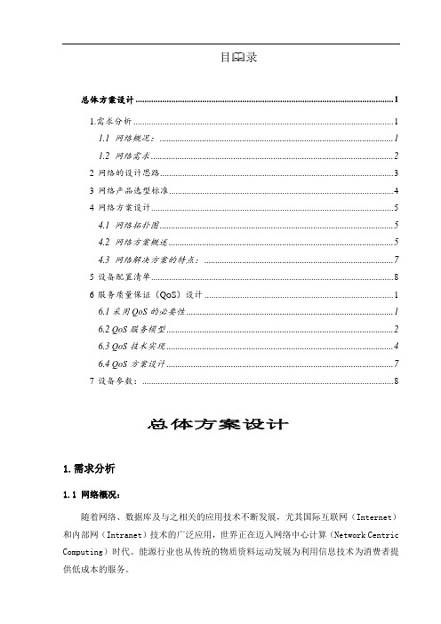 某园区网络方案模板