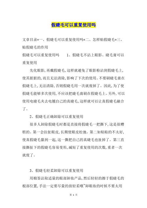 假睫毛可以重复使用吗