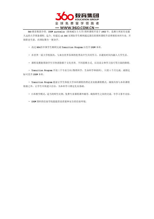 澳洲新南威尔士大学预科