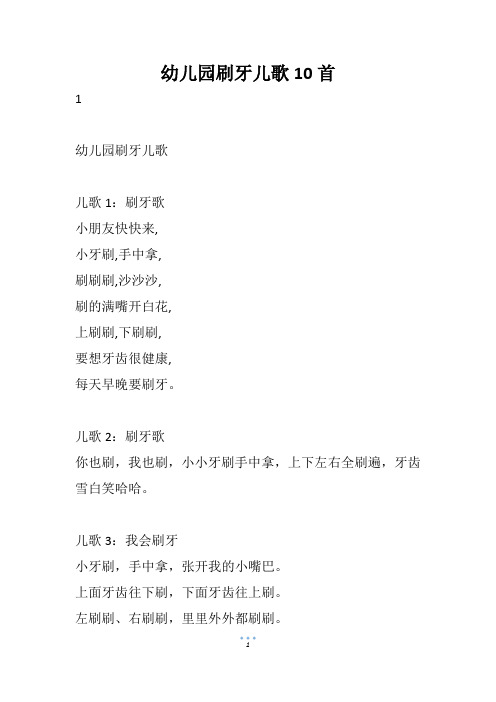 幼儿园刷牙儿歌10首