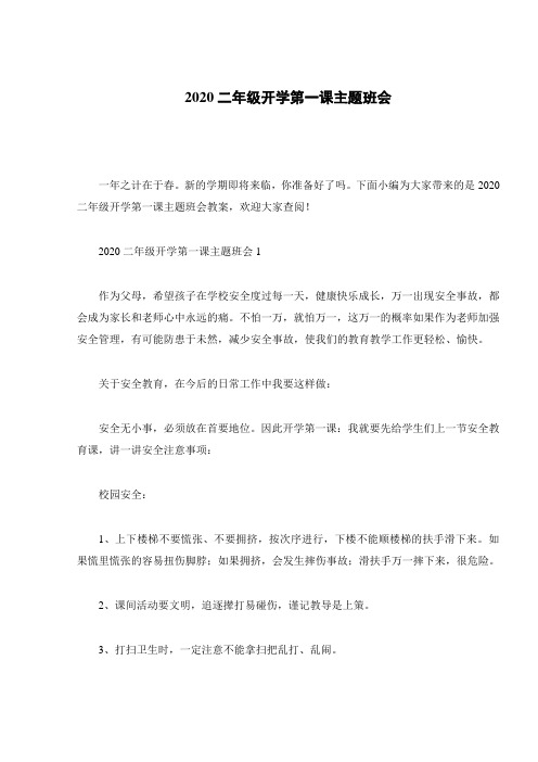 2020二年级开学第一课主题班会
