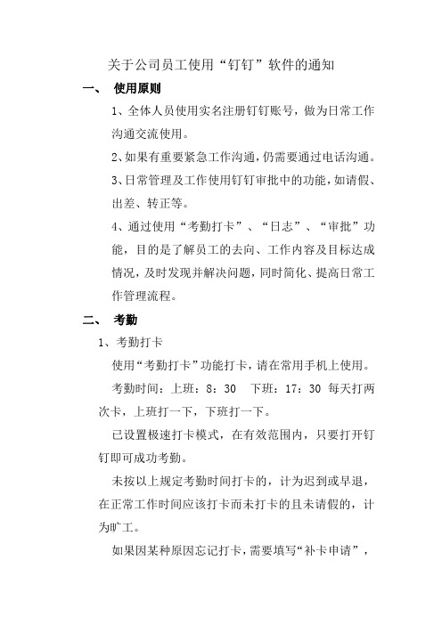 关于公司员工使用钉钉