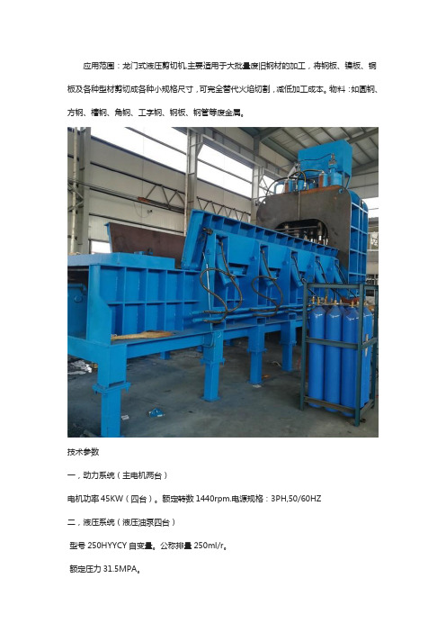 龙门剪的产品介绍