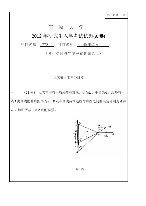 三峡大学772物理综合12-17年真题