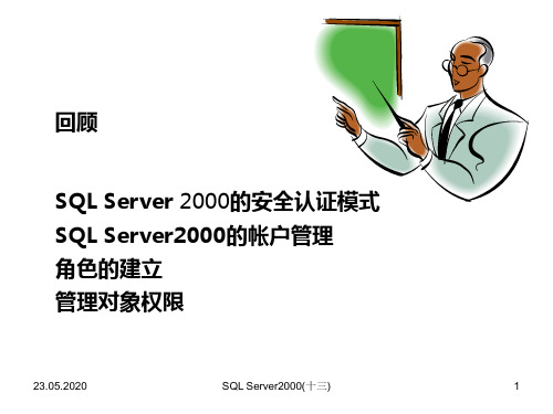 SQLServer学习课件1317页PPT