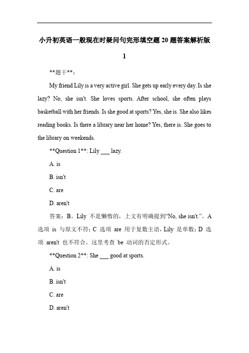 小升初英语一般现在时疑问句完形填空题20题答案解析版