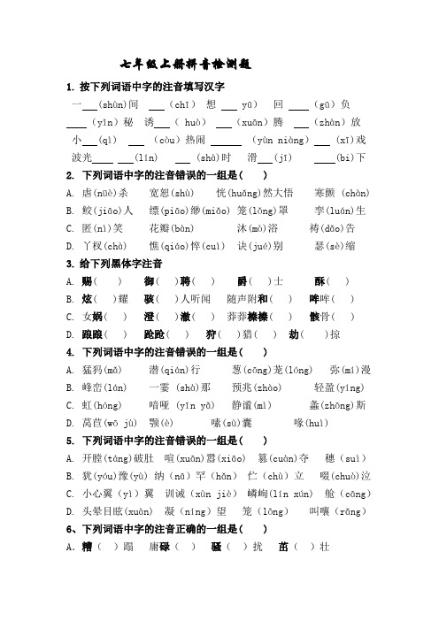 七年级拼音词语检测