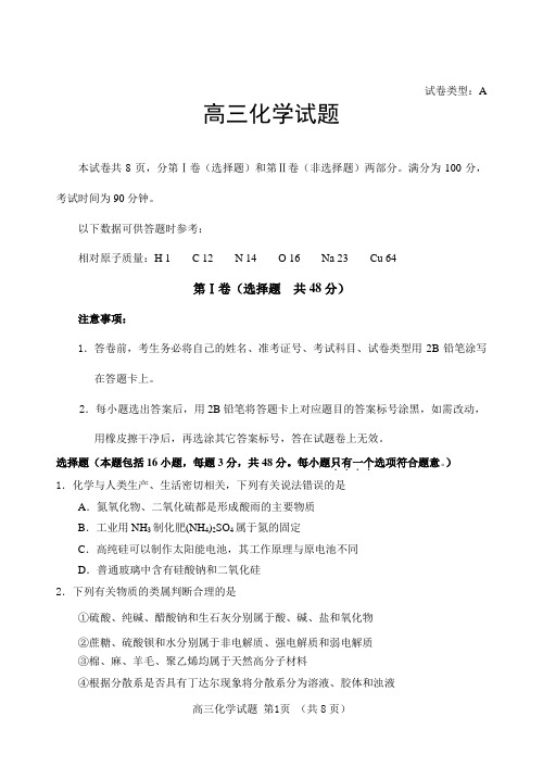 肥城六中高三化学第一次质量检测