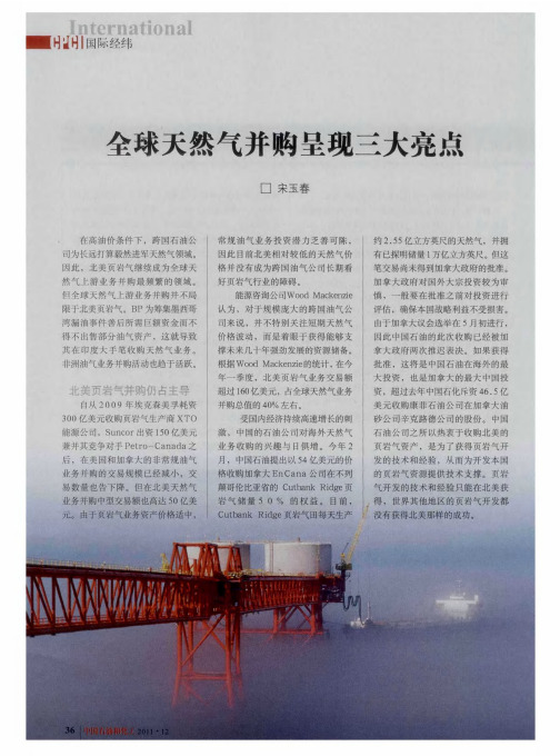 全球天然气并购呈现三大亮点