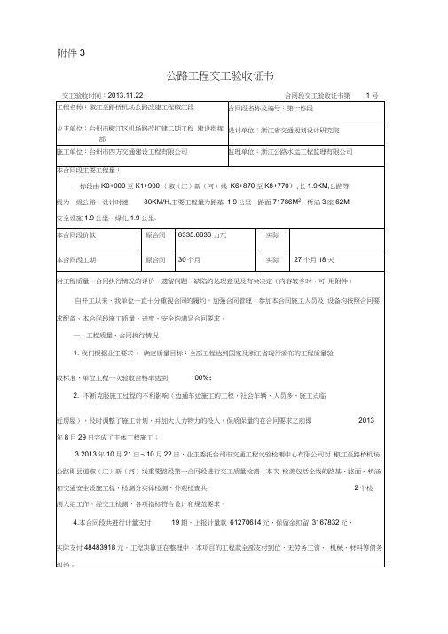 公路交工验收证书