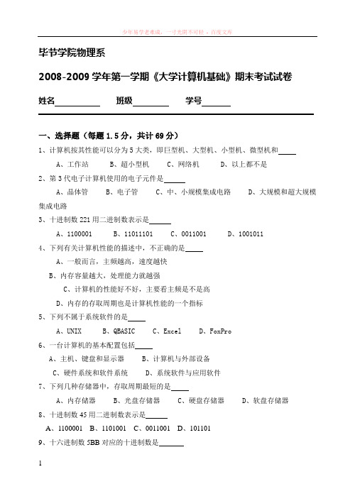 大学计算机考试试卷及答案