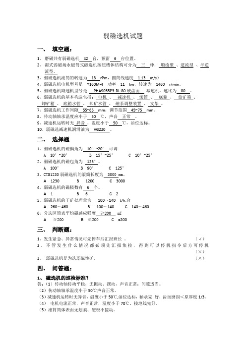 磁选机试题