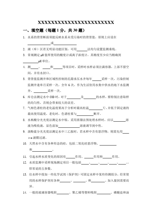 考试卷(水和废水 海水 生活饮用水)