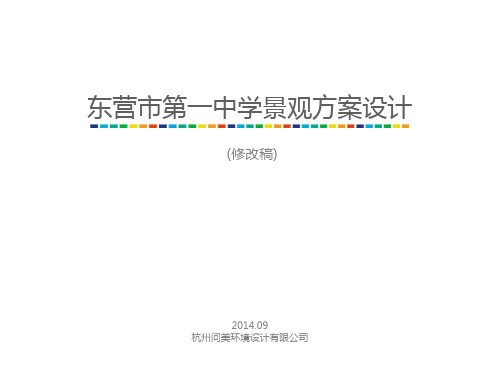 东营一中0904调整结构(修改稿)