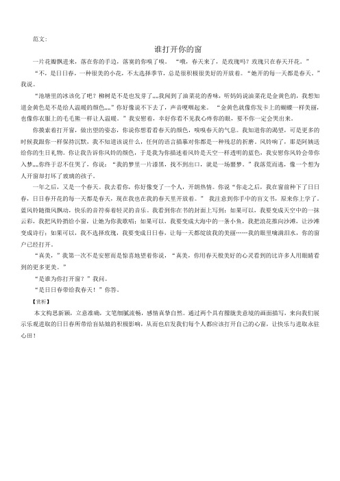 语文人教版九年级下册材料作文范文